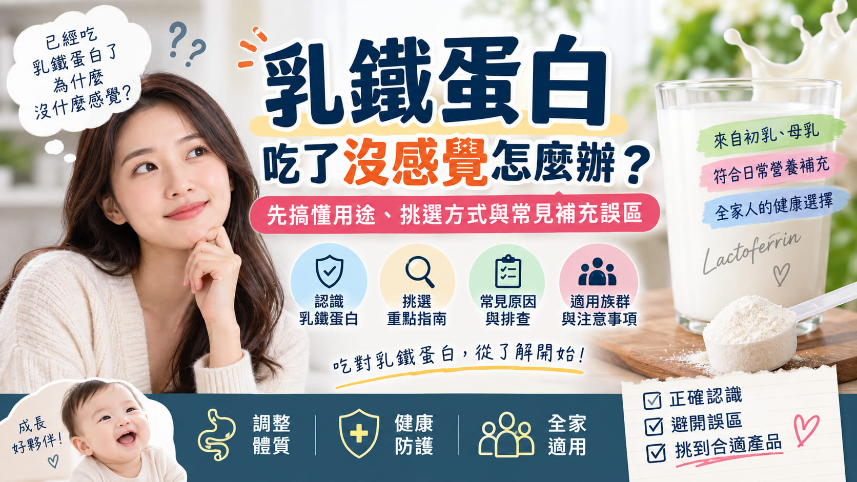 乳鐵蛋白吃了沒感覺怎麼辦?先搞懂用途、挑選方式與常見補充誤區